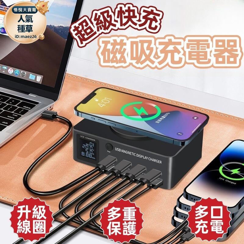 新品上市!!熱門爆品！！充電器 手機充電器 usb充電器 快充充電器 多口USB快充充電器 手機磁吸無線充電器 大功率多孔筆記本閃充充電器