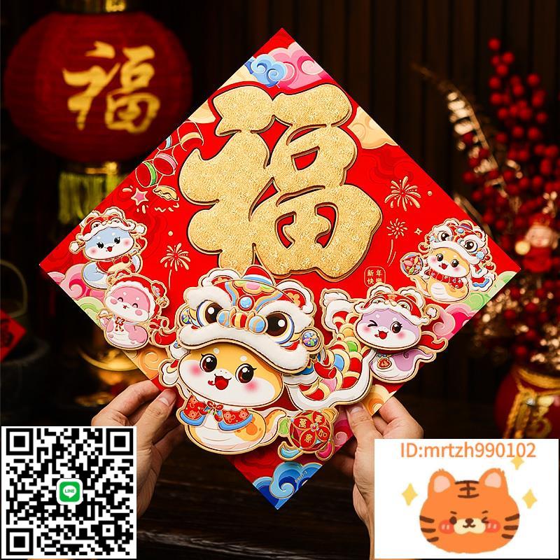 2025蛇年新年福字門貼春節裝飾品立體入戶門窗花貼紙過年佈置墻貼-莉子百貨