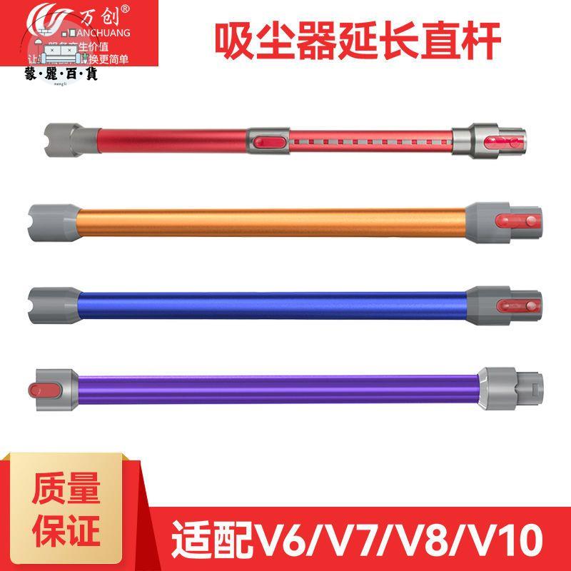 免運 適配dyson吸塵機戴森吸塵器配件V6 V7 V8 V10 V11延長桿加長直管特惠/全館折扣 m5423