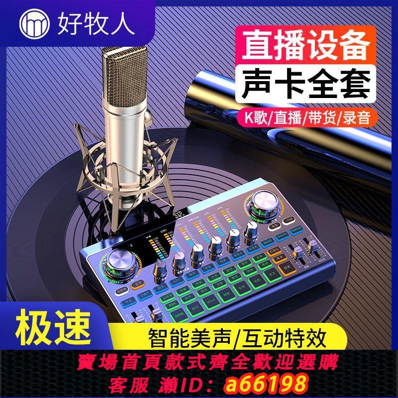 【臺灣公司 可開發票】無線音效卡直播裝置全套裝手機專業唱歌主播錄音話筒麥克風通用高階