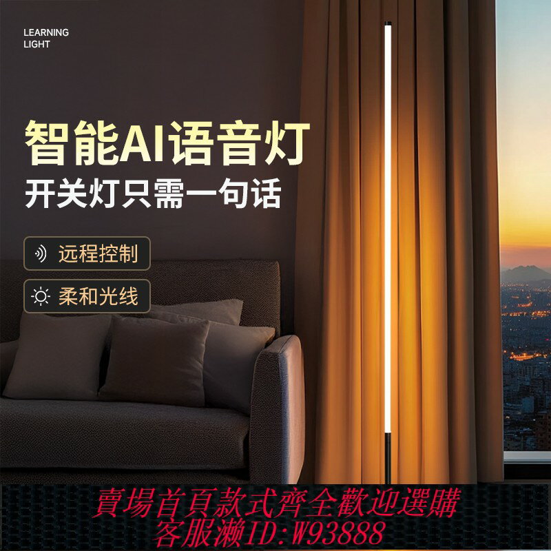 {臺灣公司貨 可打統編}落地臺燈臥室家用小夜燈新款人工智慧語音控制聲控燈感應燈床頭燈