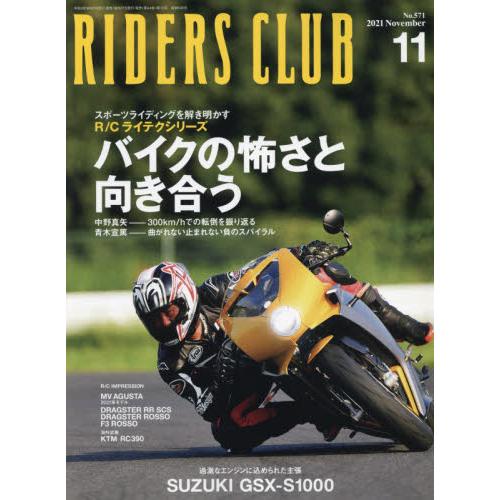 RIDERSCLUB11月號2021