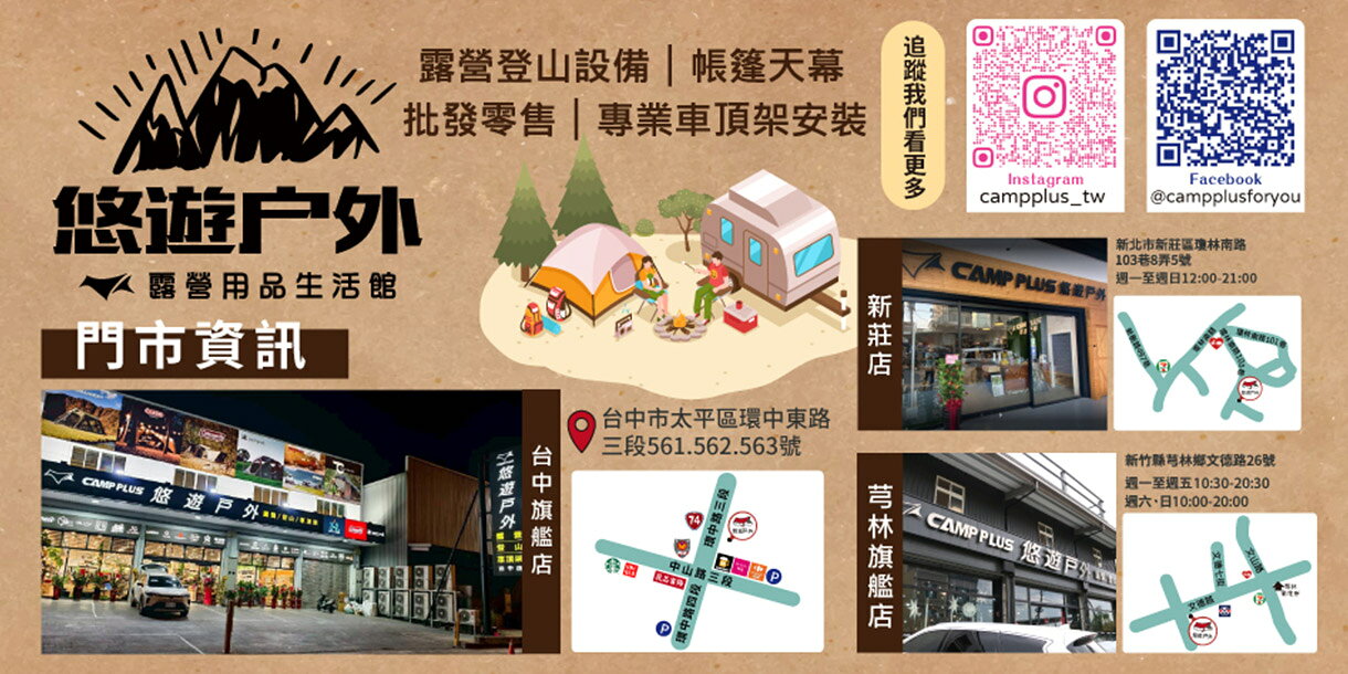 悠遊戶外露營生活館 - 限時優惠好康折扣