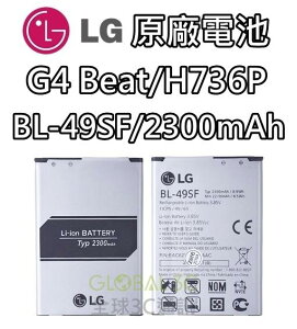 【不正包退】LG G4 Beat H736P 原廠電池 BL-49SF 2300mAh 電池 樂金【APP下單最高22%點數回饋】