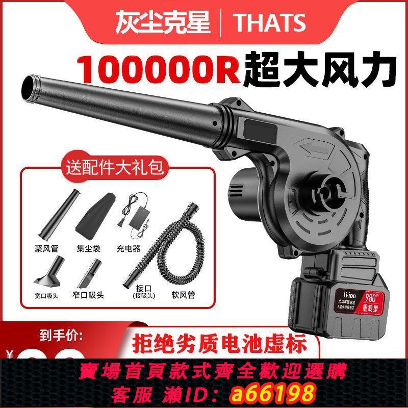 【臺灣公司 可開發票】鼓風機充電式小型鋰電吹風機大功率工業兩用電腦車載清吸灰除塵器
