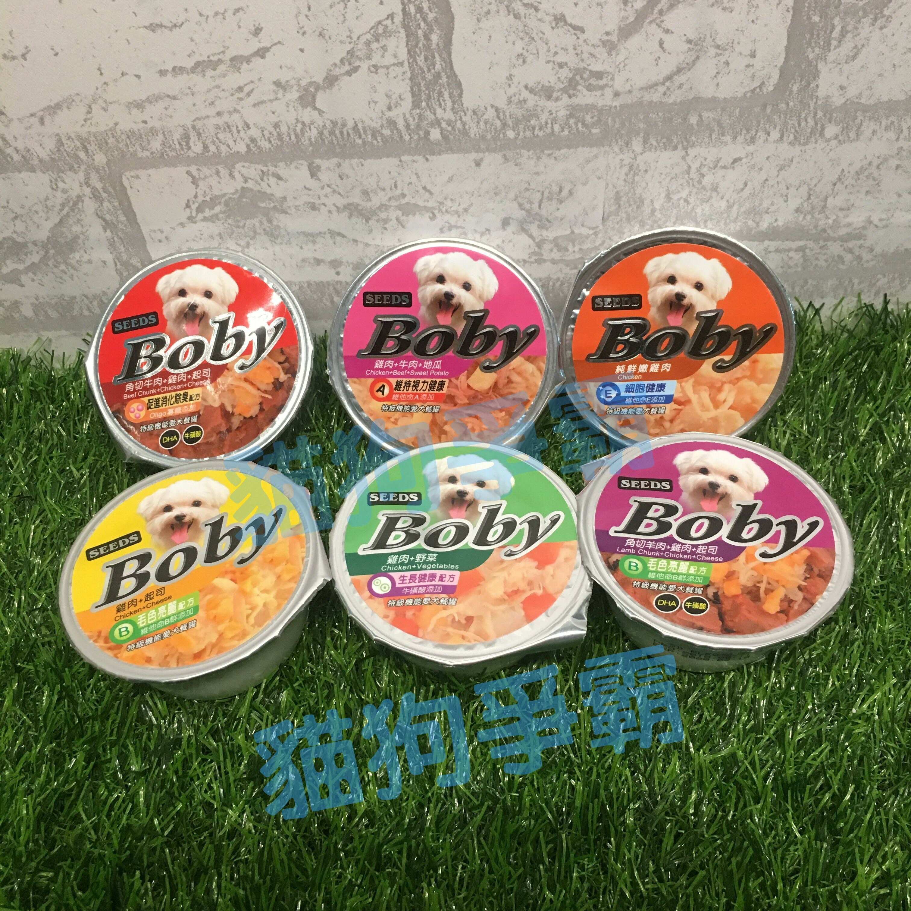 【貓狗爭霸】SEEDS Boby餐杯 80g 整箱24入 惜時 聖萊西 狗罐頭 狗餐盒