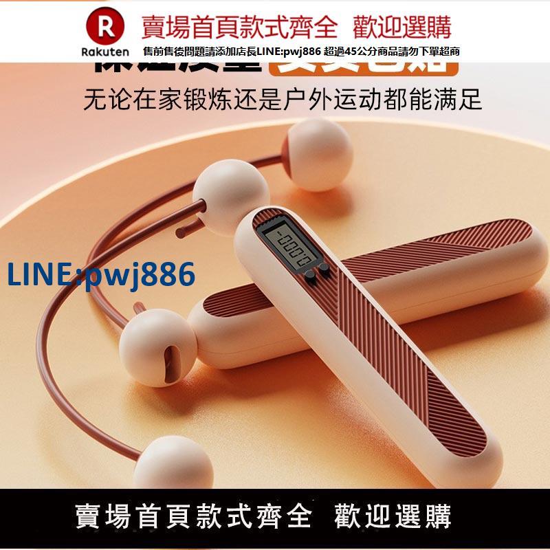 【公司貨 超低價】計數跳繩電子屏顯大球負重中小學生體育成人塑身加重燃脂減肥無繩【注意！訂單滿299出貨！】
