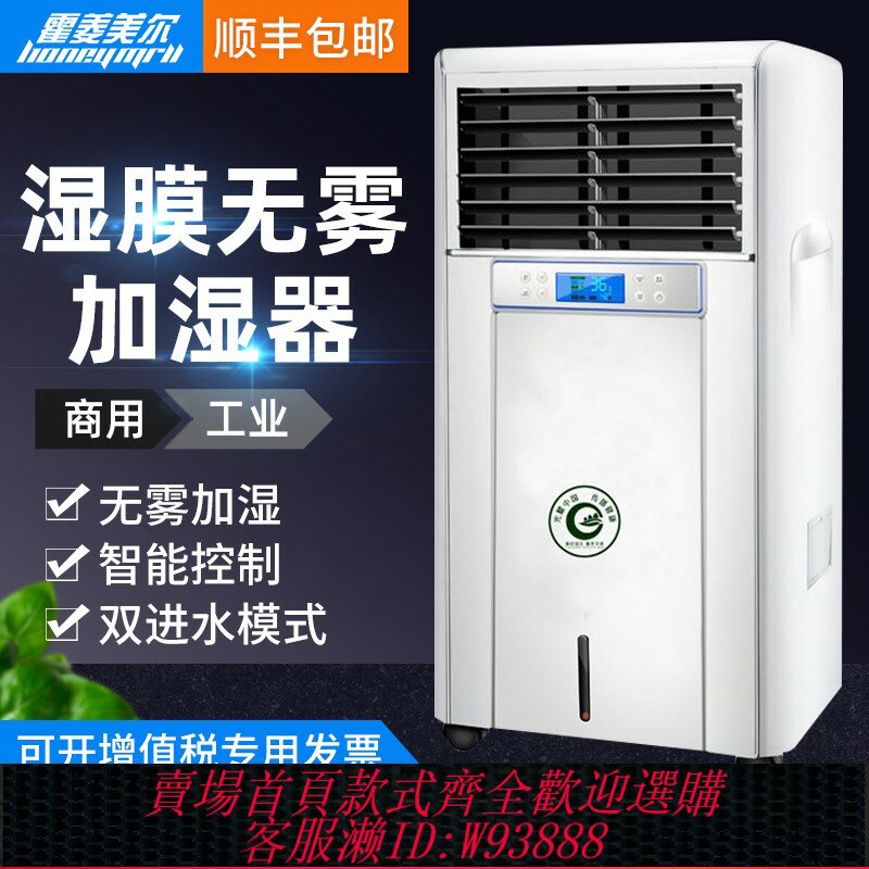 {可刷卡 打統編}霍菱美爾濕膜無霧加濕器辦公室檔案室機房印刷車間實驗室空氣增濕