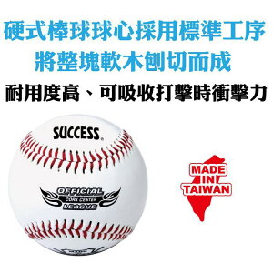 成功SUCCESS S4101 軟木硬式縫線棒球(比賽用)