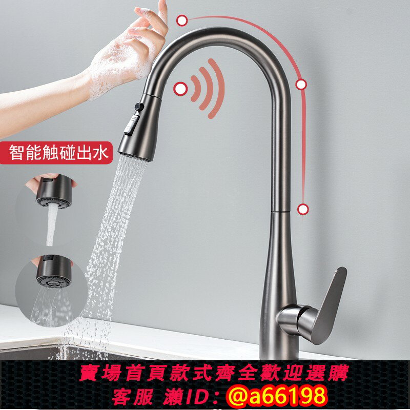 【臺灣公司 可開發票】廚房水龍頭抽拉式冷熱智慧觸碰感應水槽可旋轉伸縮洗碗洗菜盆龍頭