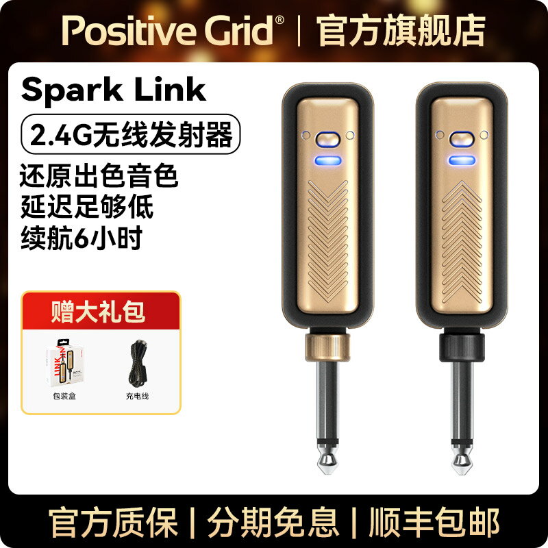 【臺灣公司 可開發票】Positive Grid Spark Link無線發射接收器電吉他音訊連接線收發器