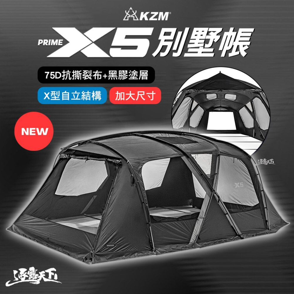 KZM X5 PRIME 帳篷 客廳帳 露營帳篷 隧道帳 家庭帳 別墅帳 露營 逐露天下