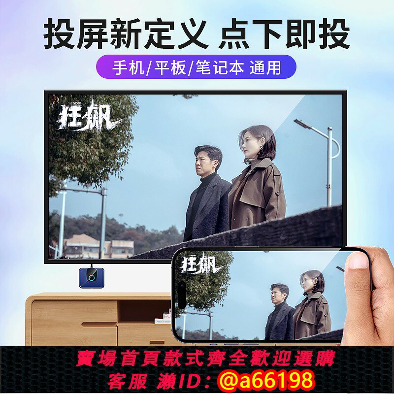 【臺灣公司 可開發票】無線投屏器手機連線電視顯示器電腦直播網課hdmi投影同屏傳輸轉換