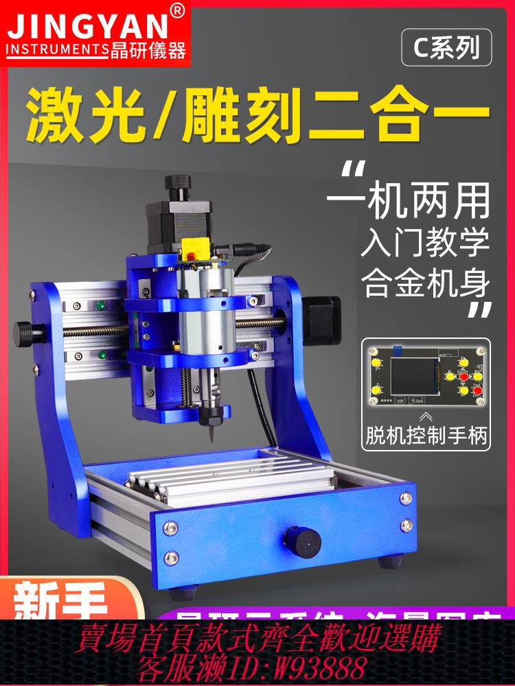 {公司貨 最低價}晶研1310微型激光雕刻機迷你cnc數控雕刻機小型全自動木工桌面diy