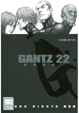 GANTZ殺戮都市22.(限)