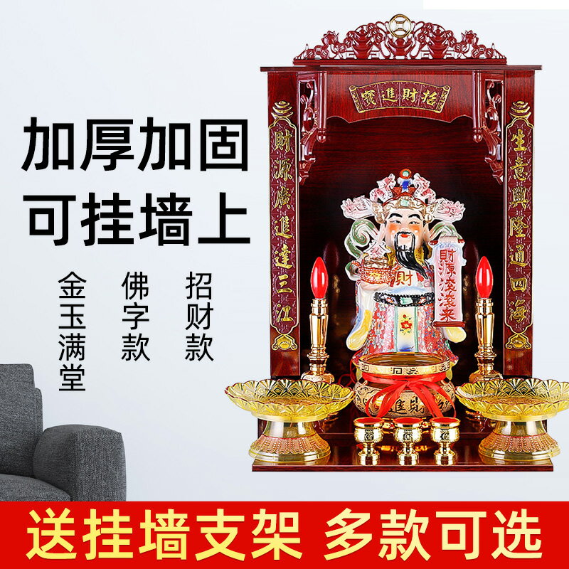 供奉臺 小型供桌 佛龕牆壁掛式供臺佛櫃財神櫃佛像供奉臺家用經濟型神臺小神龕實木『cyd14031』