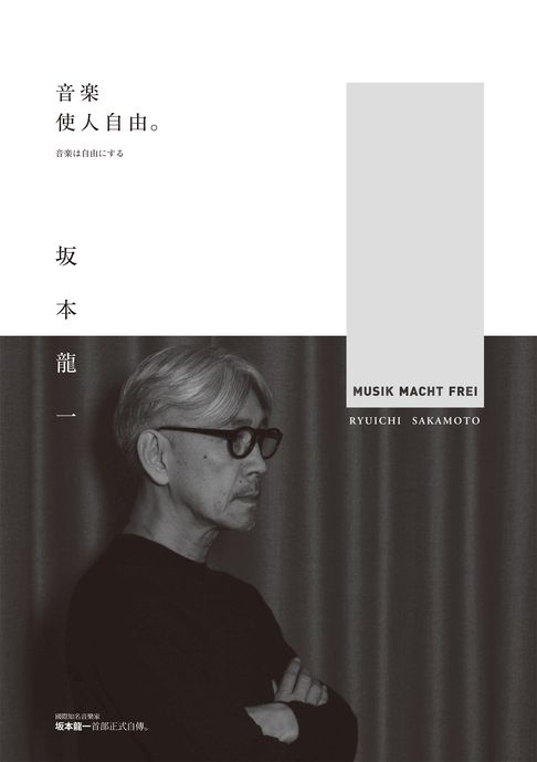 音樂使人自由（暢銷經典版）【電子書】