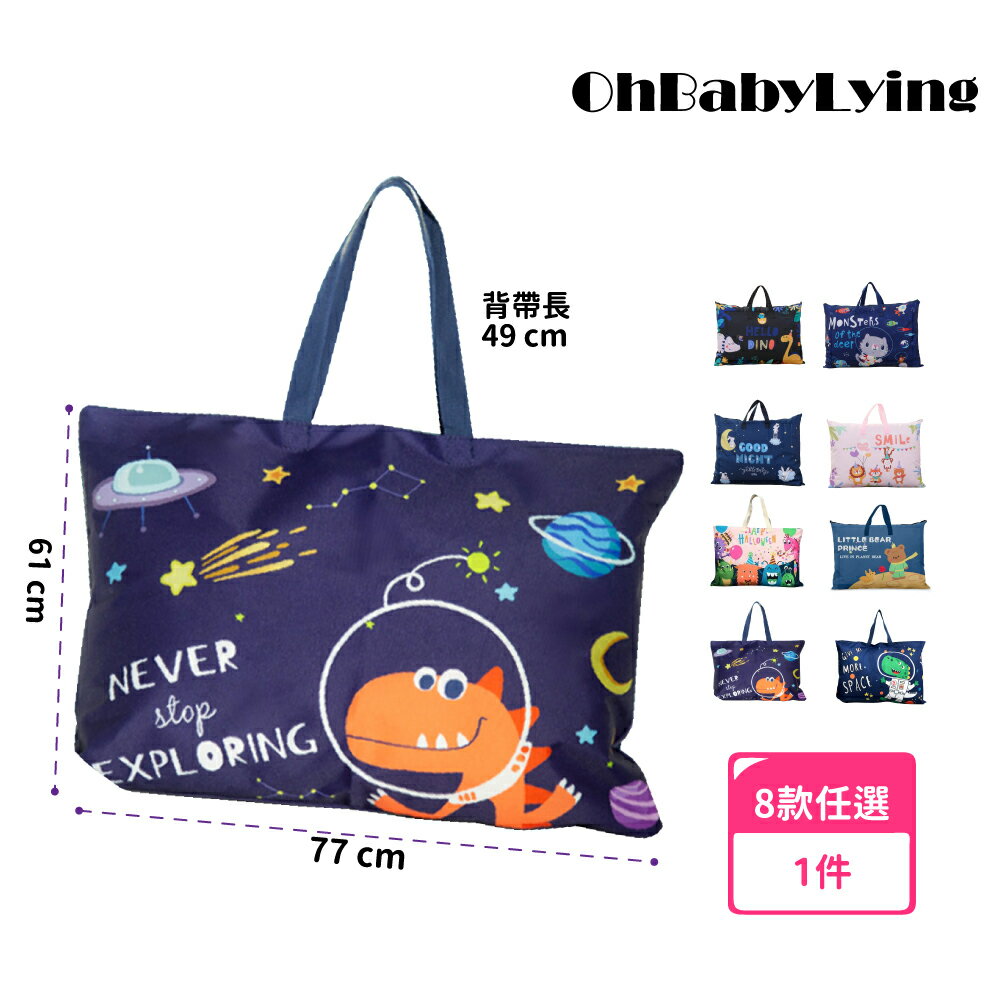 【OhBabyLying】棉被 床墊收納袋 超大號 61 x 77公分