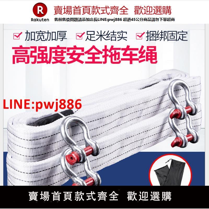 【高品質超低價】汽車拖車繩加厚越野車小車拉車繩牽引繩拖車帶鉤20噸貨車用品大全【注意！下單滿500出貨】