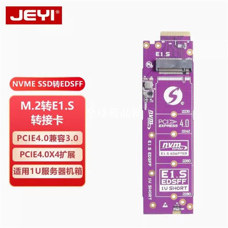 【全球優品匯】JEYI/佳翼M.2 NVME轉EDSFF E1.S轉接卡PCIE4.0/3.0X4 SSD擴充套件卡