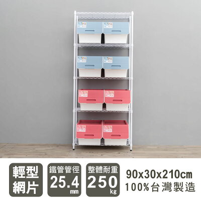 層架/儲藏架/鞋架 輕型 90x30x210公分五層烤漆波浪架 dayneeds