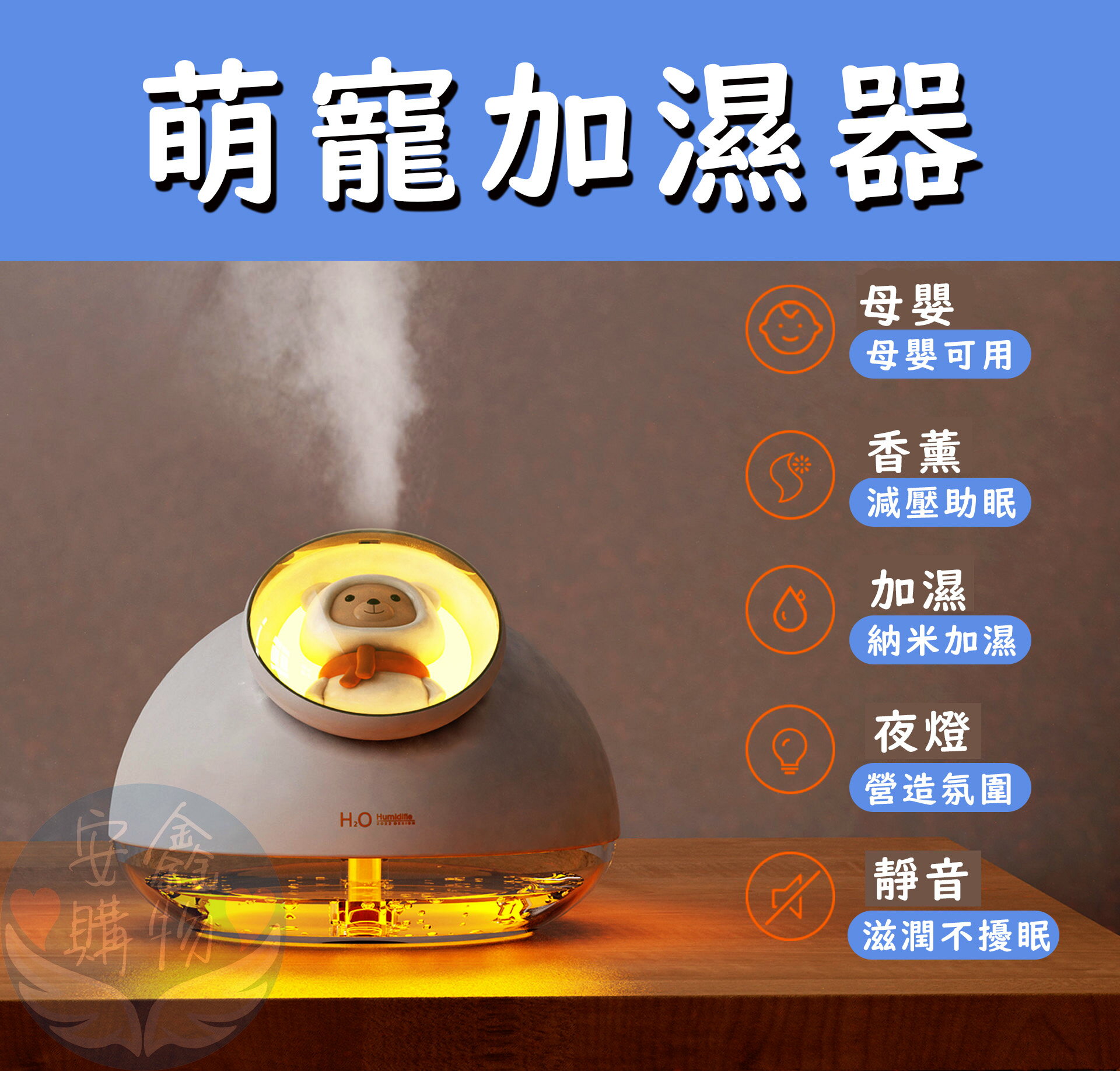 安鑫購物✨H2O萌寵加濕器 七彩香薰機 造型加濕器 噴霧加濕器 香氛機 靜音加濕器 香燻機 插電款 全網最便宜