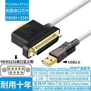 帝特USB轉25針串口線usb轉串口線9針rs232雙串口線 COM口DT-5018