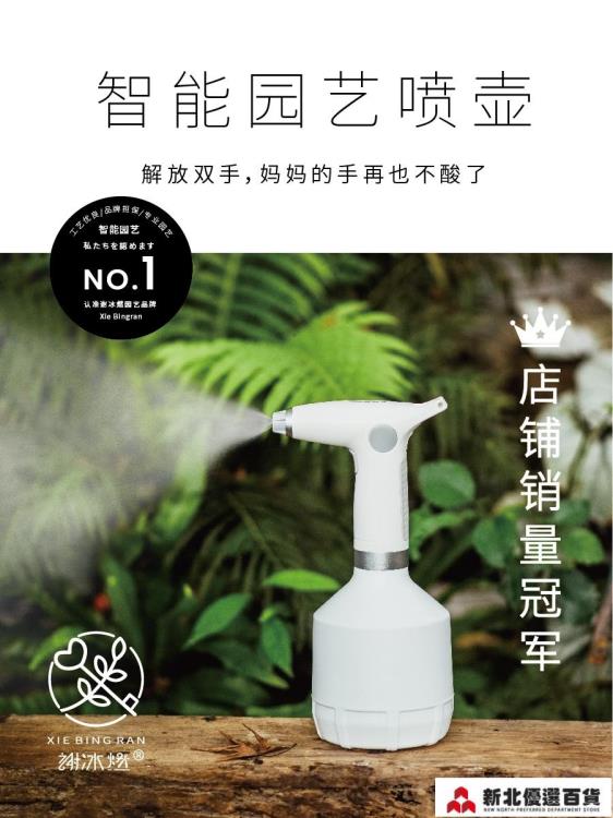電動噴壺 謝冰燃電動噴壺消毒家用澆花灑水壺噴霧高壓力自動噴水壺澆水神器「店長推薦」