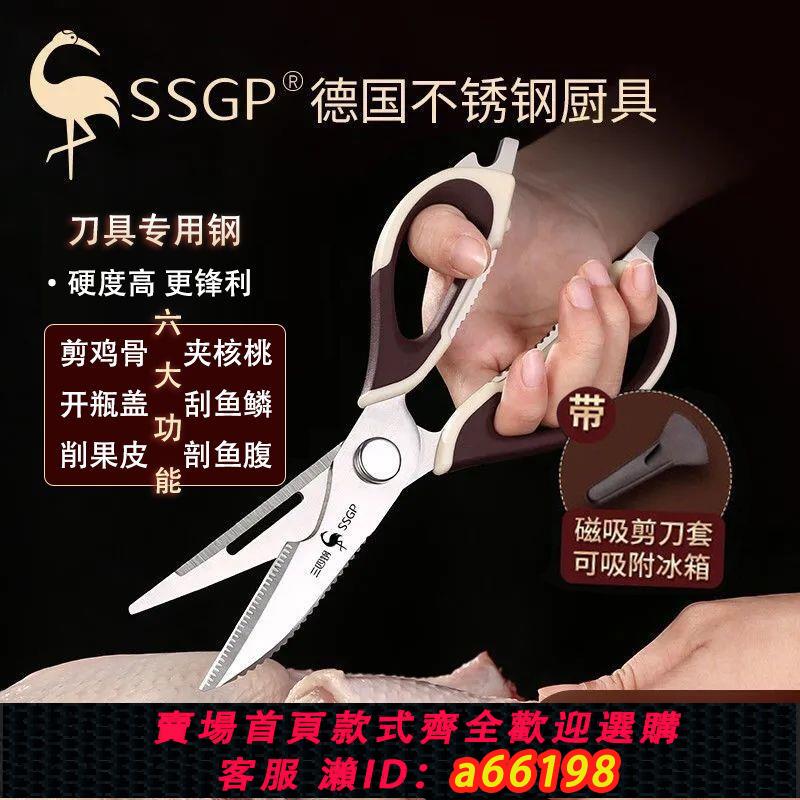 【臺灣公司 可開發票】三四鋼SSGP廚房剪刀多功能食物剪子肉骨頭專用不銹鋼強力雞骨剪刀