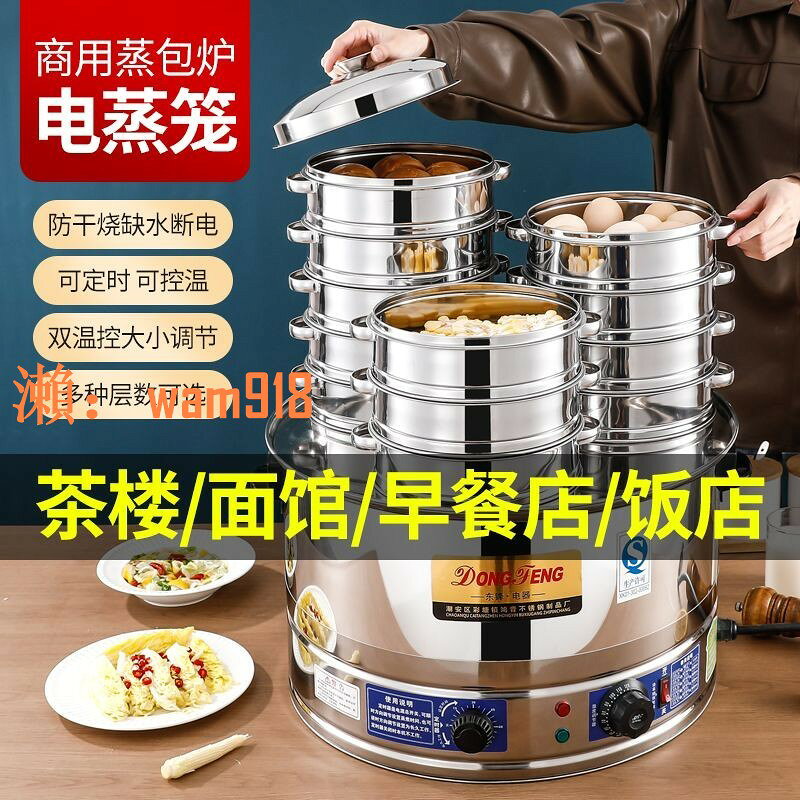 【台灣公司】小籠包蒸包爐商用電蒸爐小型包子機電蒸籠多功能早餐店蒸餃蒸饅頭