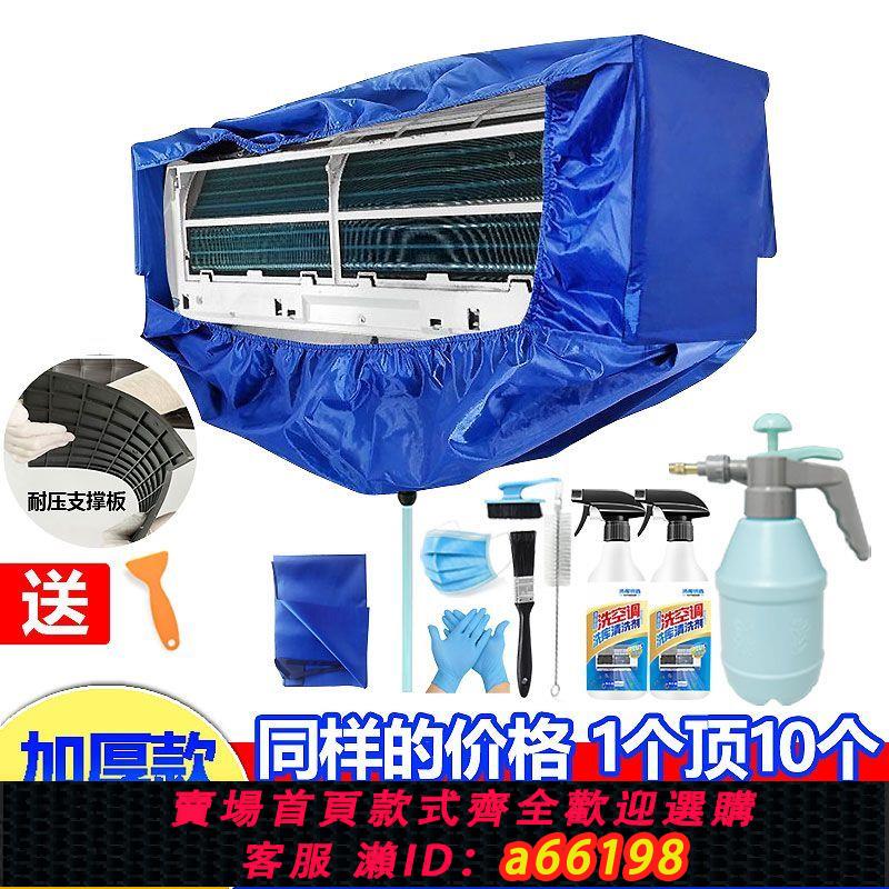 【臺灣公司 可開發票】空調清洗罩接水罩加厚通用掛式空調清潔劑家用免拆洗全套工具套裝