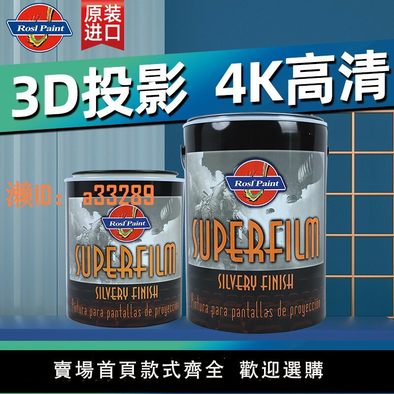 【可開發票】朗師進口投影漆專業抗光幕布漆高畫質熒幕漆真4K增益投影背景塗料