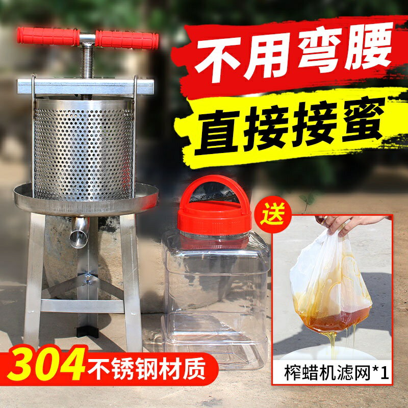 免運熱銷 新款壓蜜機 加高支架不銹鋼304蜂糖壓榨機小型家用取蜂蜜榨蠟榨汁
