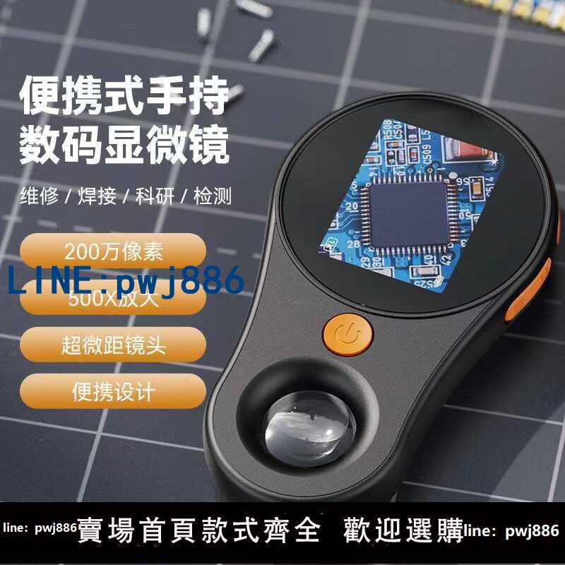 【店家補貼】數碼顯微鏡便攜式手持500倍放大鏡帶燈鑒定檢測維修焊接科研教學