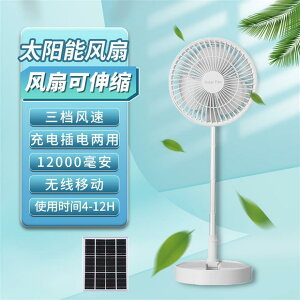 太陽能電扇 電風扇 露營風扇 朗瑪峰HST8太陽能充電多功能風扇 室內戶外靜音可伸縮收納式電風扇
