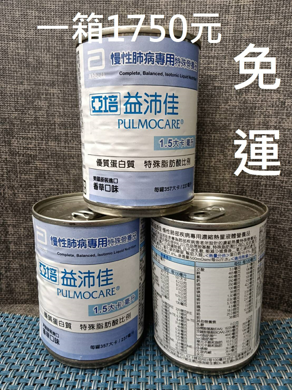 亞培 益沛佳/益肺佳 ，一箱24瓶 一箱即免運