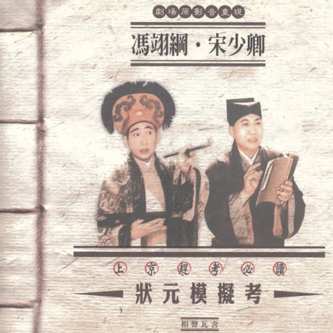 【有聲書】狀元模擬考 0