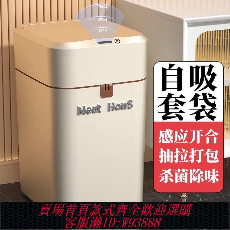 【最低價 公司貨】漢世劉家智慧感應垃圾桶家用帶蓋廚房衛生間大容量電動自動開蓋筒