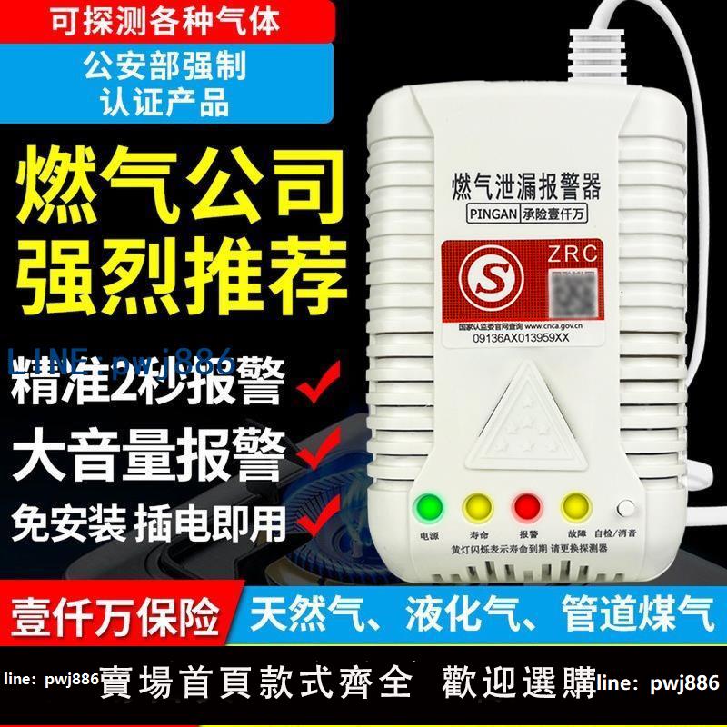 【物美價廉】燃氣報警器家用廚房煤氣液化氣天然氣餐飲飯店可燃氣體泄漏警報器【超低價 最快達】