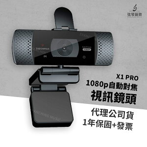 【公司貨一年保固】Thronmax X1 PRO 自動對焦視訊鏡頭 視訊鏡頭 鏡頭麥克風 鏡頭 麥克風 降噪 1080p