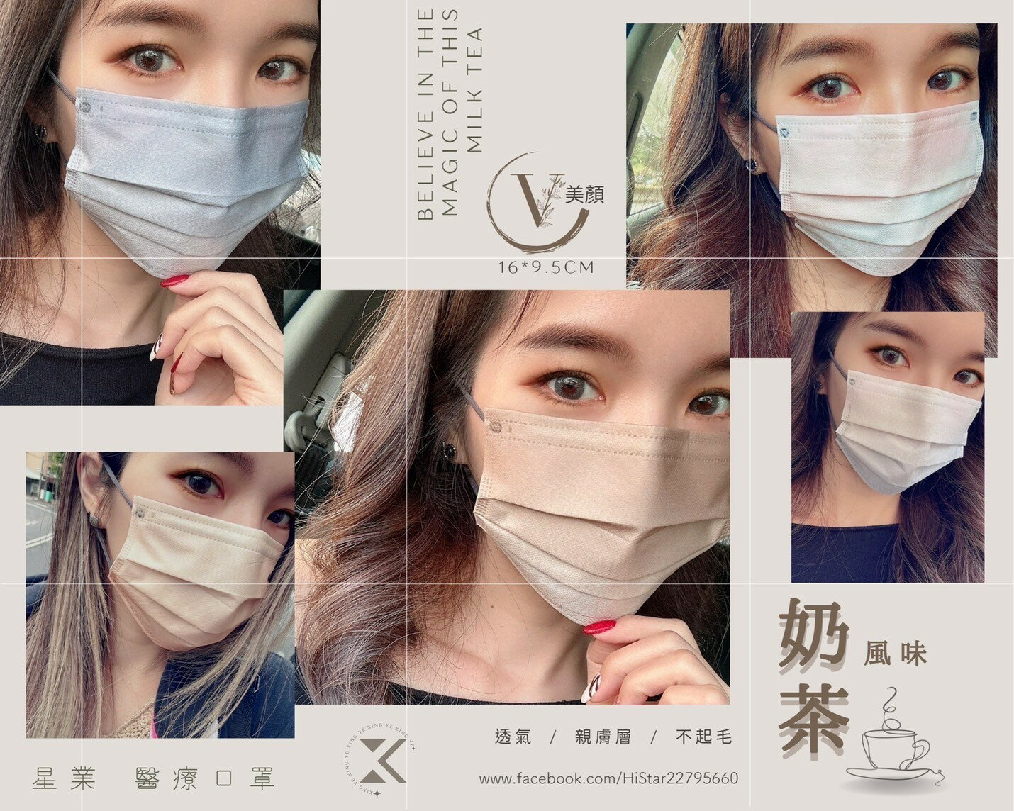 【小顏款-奶茶風味】星業醫療口罩 小顏款 V型美顏系列 50入混色 5款各10片 奶茶色 歐蕾奶茶 大地色 0