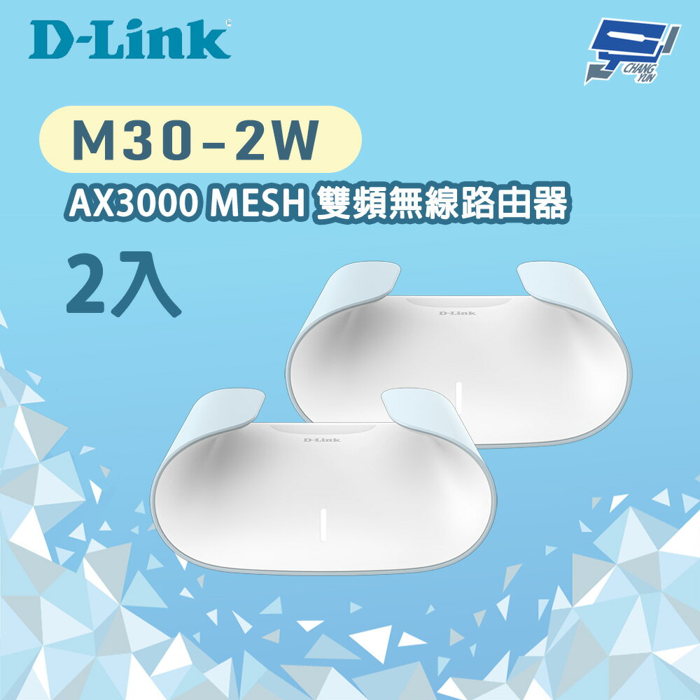 昌運監視器 D-LINK 友訊 M30-2W 2入 AX3000 WiFi 6 雙頻無線路由器
