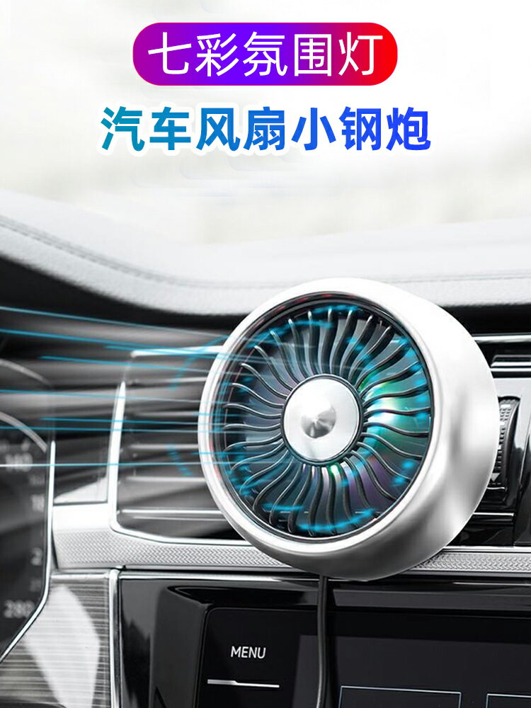 車載小風扇12v電排氣扇強力汽車製冷24V大貨車換氣降溫車內小空調