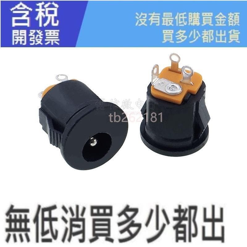滿200元快速出貨 DC022K卡扣DC插座DC-022K5.52.1電員插座卡口氨裝沖電介面