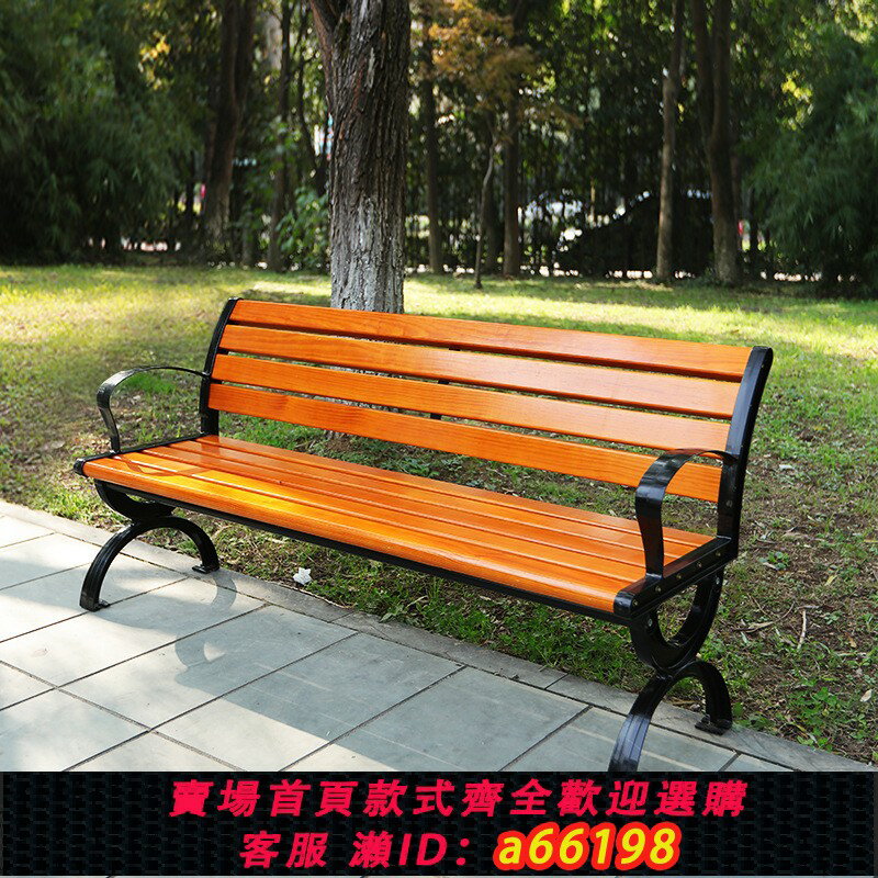 【臺灣公司 可開發票】公園椅戶外長椅子園林廣場休閑椅防腐實木塑木靠背座椅室外庭院椅