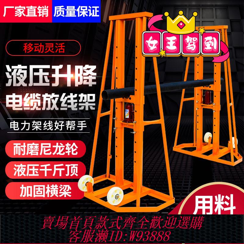 {可刷卡 打統編}門式電力液壓多孔大型升降電纜放線支架5噸10噸15噸20噸重型神器