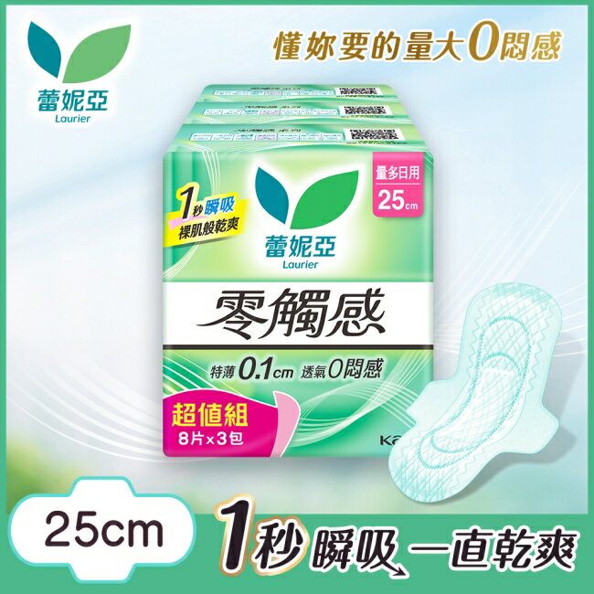 蕾妮亞零觸感量多日用加長型25cm8片3包換購組(26)