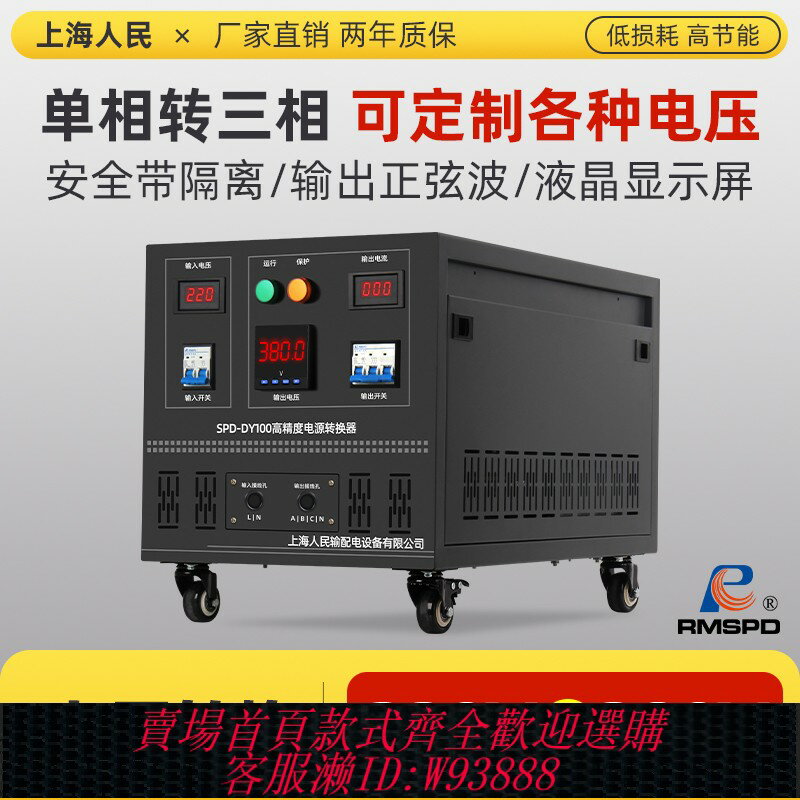 {臺灣公司貨 可打統編}上海人民220V變380V電源轉換器變壓器單相變三相逆變器升壓器
