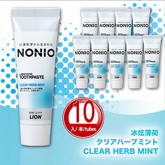 Toothpaste【Made in Japan】  NONIO Clear Herb Mint *10 tubes 　LION 日本 獅王