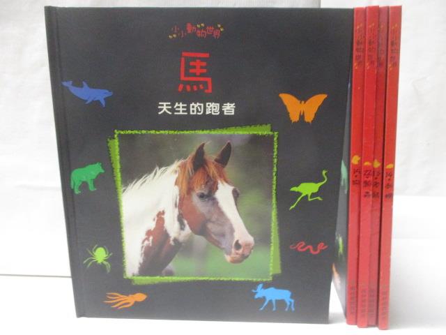 【書寶二手書T7／少年童書 DST】小小動物世界-馬 刺蝟 老鼠 瓢蟲 狗 5本合售